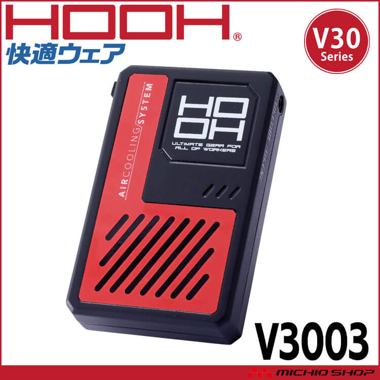 HOOH 快適ウェア 新型30Vバッテリー(単品) V3003 V30シリーズ 村上被服