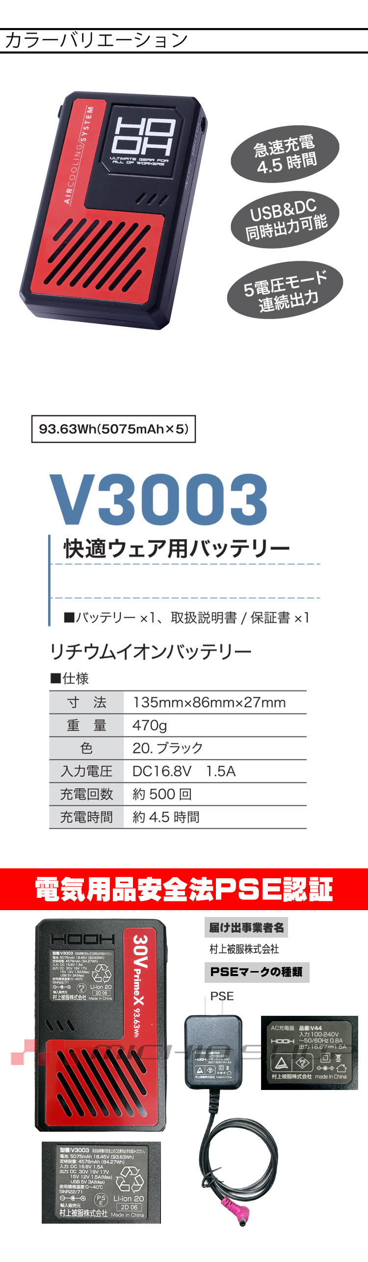 HOOH 快適ウェア 新型30Vバッテリー(単品) V3003 V30シリーズ 村上被服