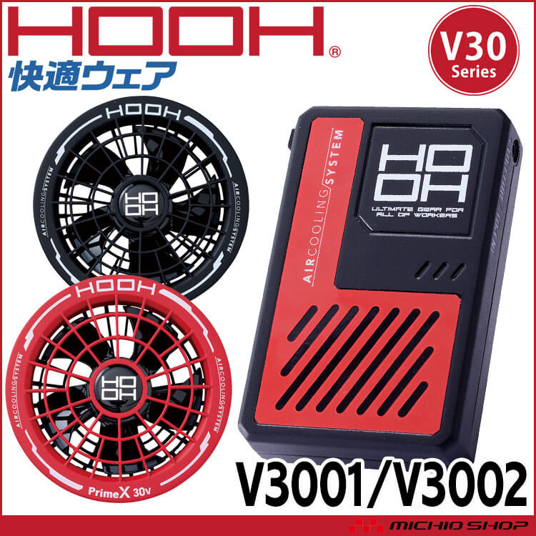 HOOH 快適ウェア ファン+新型30Vバッテリーセット V3001+V3002 V30シリーズ 村上被服