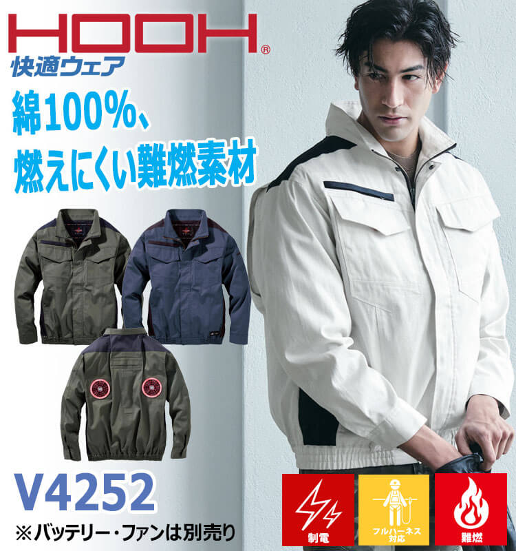 HOOH（鳳皇） 快適ウェア 難燃ミドルファン長袖ブルゾン(ファンなし