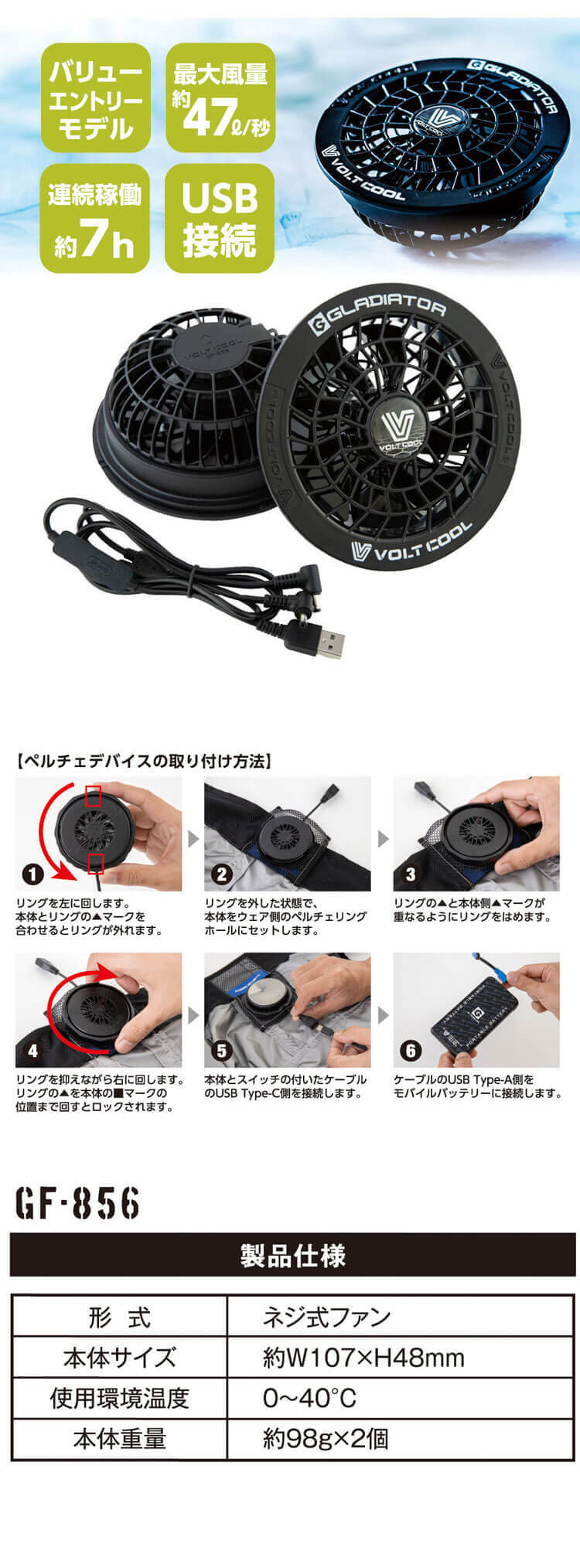 ボルトクール ペルチェ空調半袖ブルゾン+ファン小型バッテリーフルセット D-290 GF-856 GB-872 GP-854 ディッキーズ