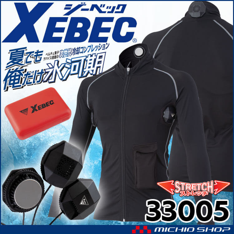 XEBEC　ジーベック ペルチェ冷却コンプレッションセット（バッテリー付） ジーベック（XEBEC） [即日発送]大特価 ペルチェコンプレッション
