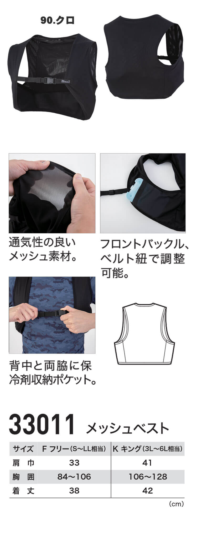 【未使用】ジーベック　水冷ベスト セット　熱中症対策 ジーベック 保冷剤付きアイスメッシュベストフルセット 33011