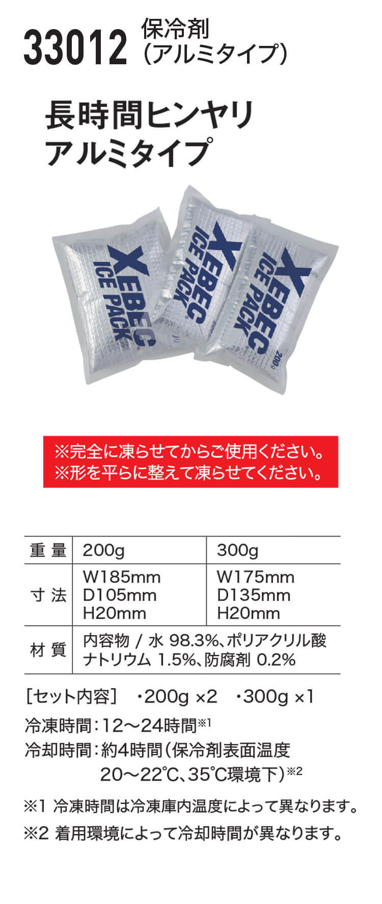 【未使用】ジーベック　水冷ベスト セット　熱中症対策 ジーベック 保冷剤付きアイスメッシュベストフルセット 33011
