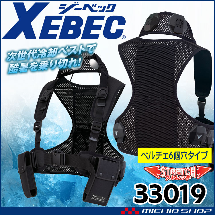 ジーベック（XEBEC） 6個式ペルチェベスト(服のみ) 33019 熱中症対策