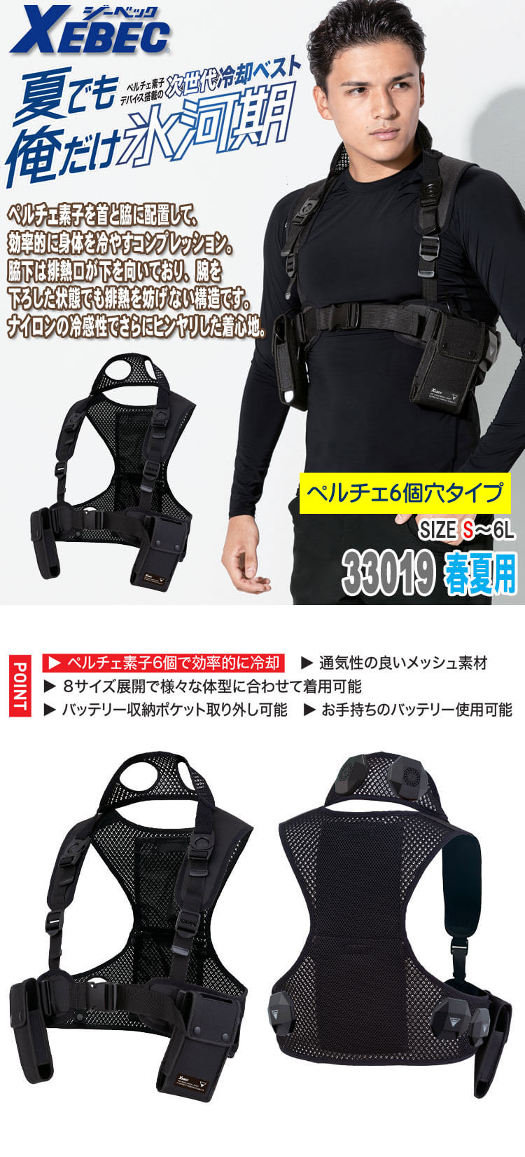 ジーベック（XEBEC） 6個式ペルチェベスト(服のみ) 33019 熱中症対策