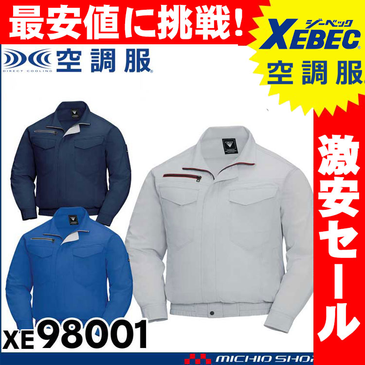 ジーベック（XEBEC） 空調服 長袖ブルゾン(ファンなし) XE98001 サイド