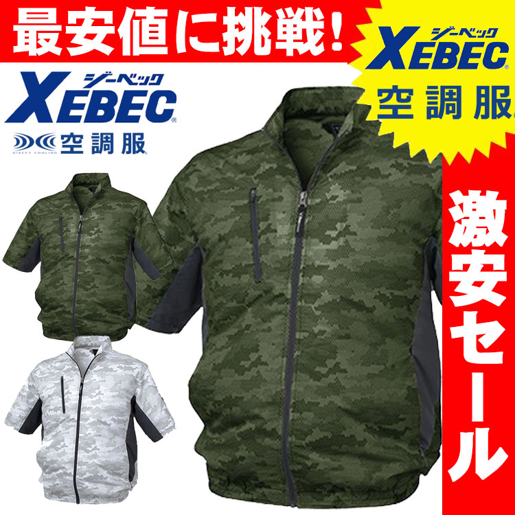 ジーベック XEBEC 迷彩半袖ブルゾン(ファンなし) XE98006A