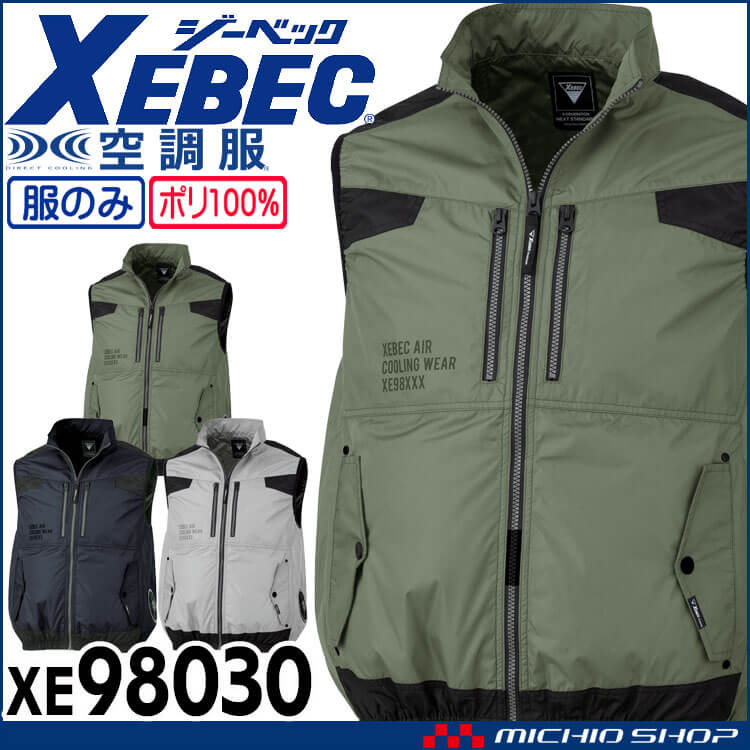 XEBEC ジーベック　空調服　サイズLL ジーベックXEBEC ベスト | 空調服の通販なら、ジーベック作業服
