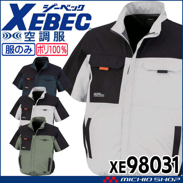 ジーベック（XEBEC） 空調服 半袖ブルゾン(ファンなし) サイドファン