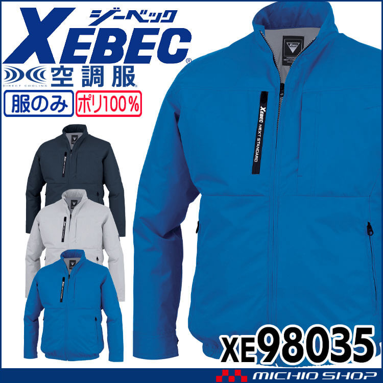 ジーベック（XEBEC） 空調服 長袖ブルゾン(ファンなし) 上部ファン