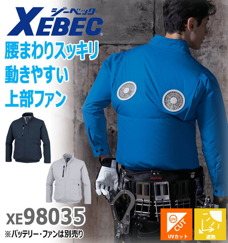 XEBECジーベック高機能長袖空調服　すぐ使えるセット　男女兼用Sサイズ ジーベック（XEBEC） 空調服 長袖ブルゾン(ファンなし) 上部ファン