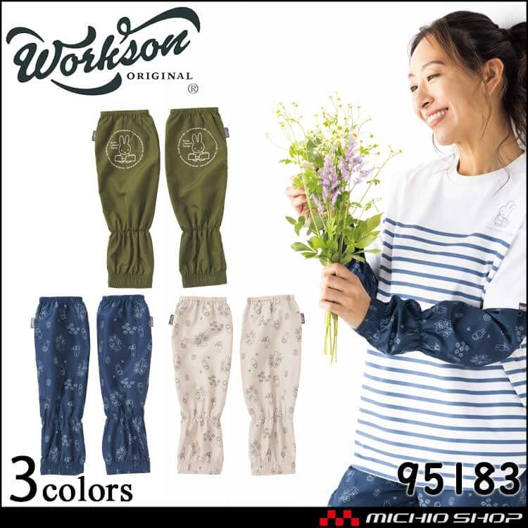 miffy アームカバー 95183