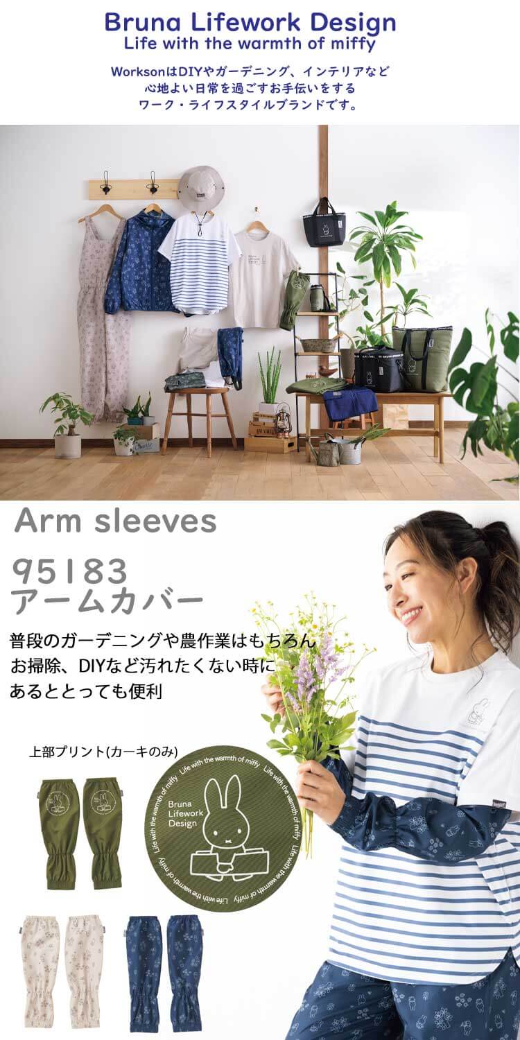 miffy アームカバー 95183