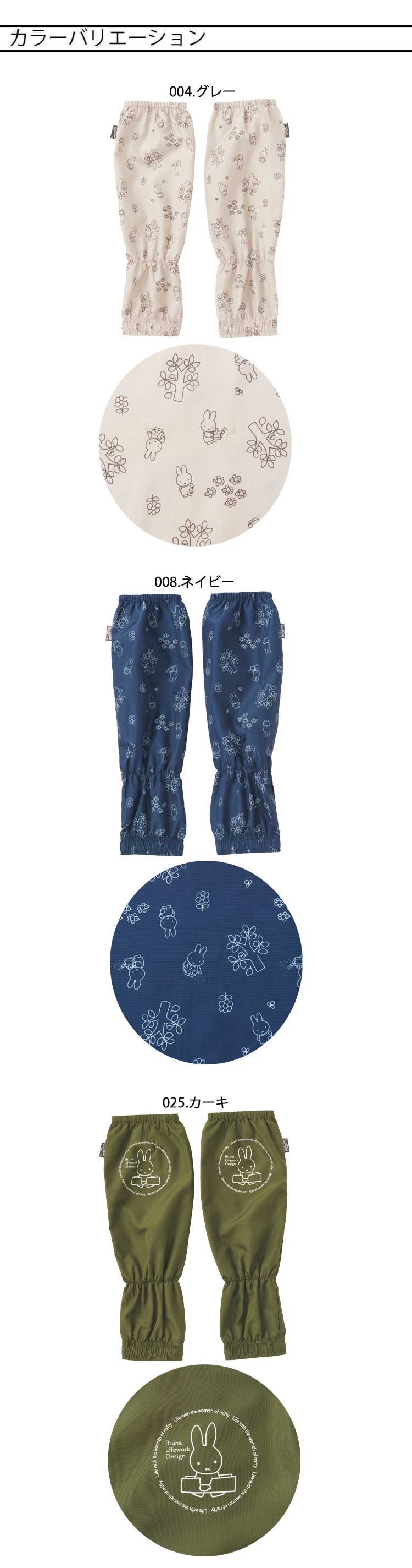 miffy アームカバー 95183