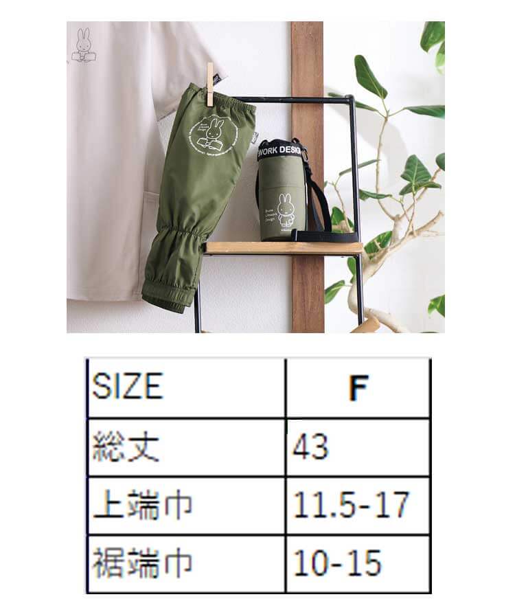 miffy アームカバー 95183