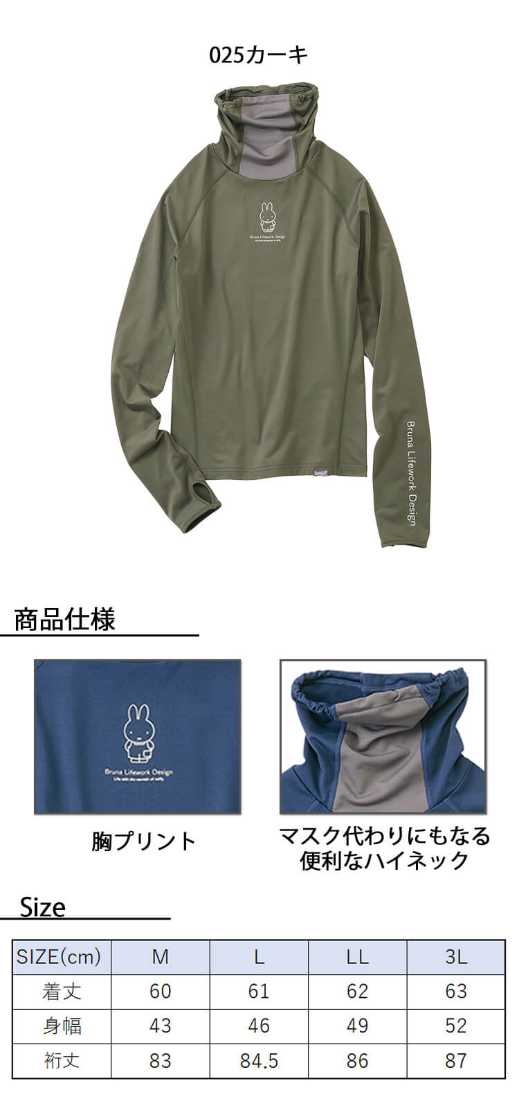Miffy（ミッフィー） Bruna Lifework Design Workson 秋冬マスク風