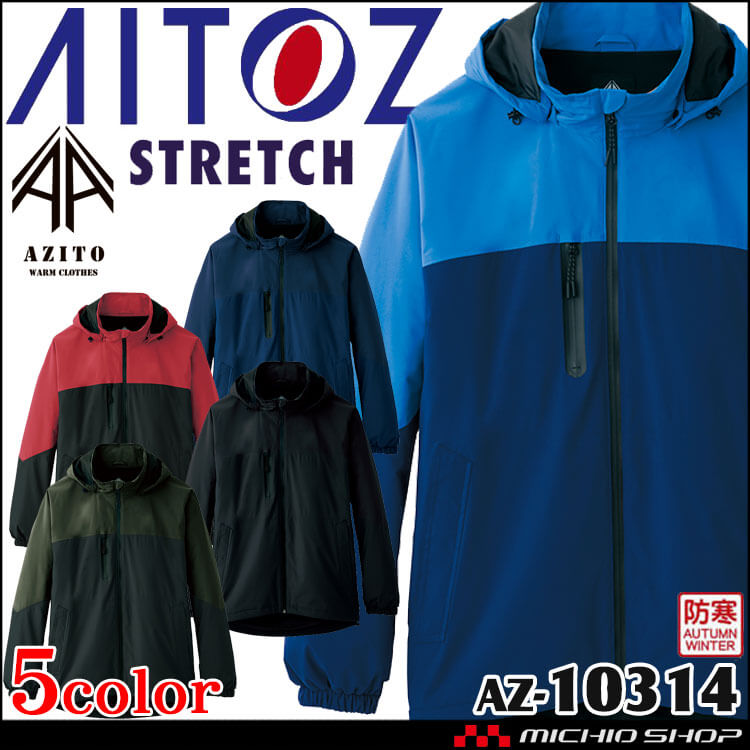 AZITO 防寒服 AITOZ アイトス 防水防寒ストレッチジャケット AZ-10314