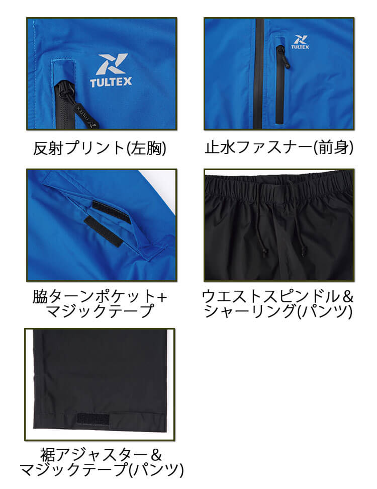 AZITO TULTEX タルテックス ストレッチレインスーツ 23133 通年