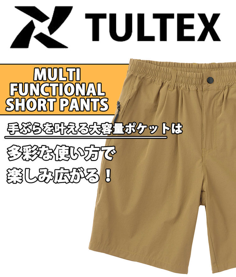 AZITO 作業服 TULTEX タルテックス カーゴショートパンツ 24353