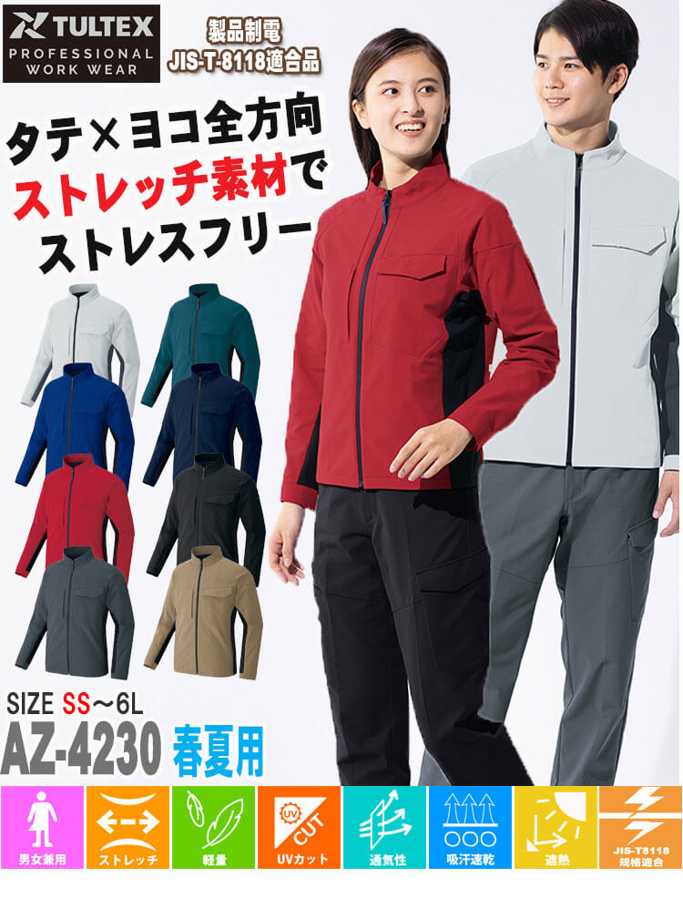 アイトス AITOZ 長袖ブルゾン AZ-4230 全方向ストレッチ 春夏 TULTEX