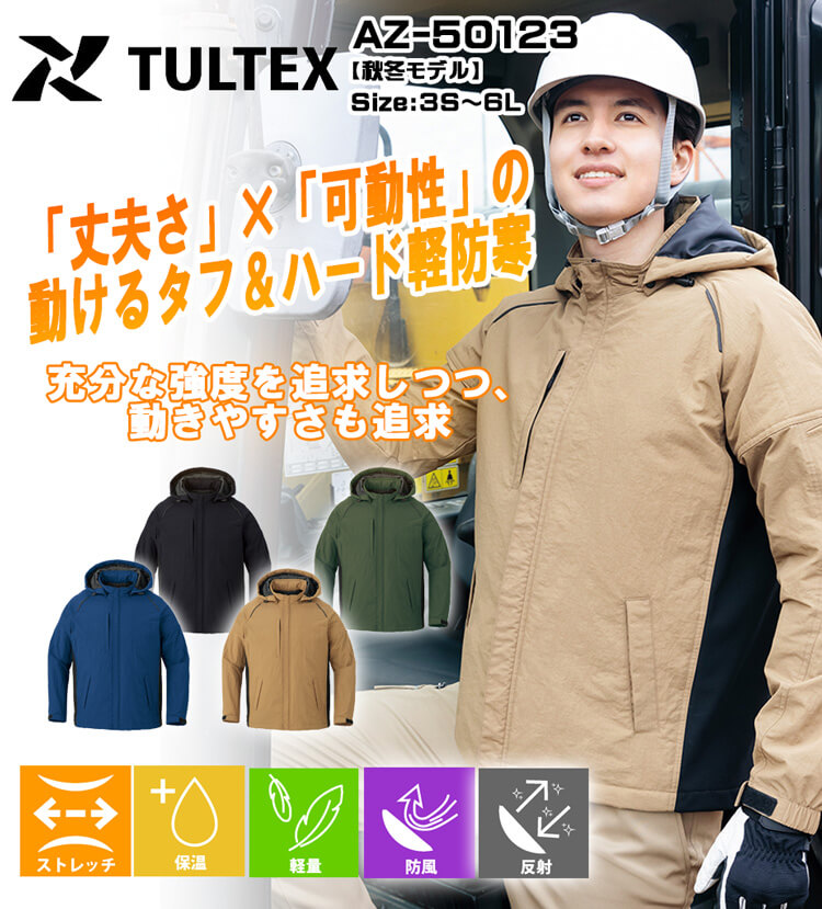 アイトス TULTEX タルテックス 軽防寒ジャケット AZ-50123 軽撥水 軽量