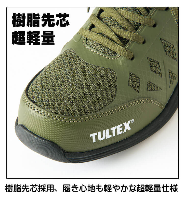 アイトス 安全靴 TULTEX タルテックス AITOZ セーフティシューズ 軽量