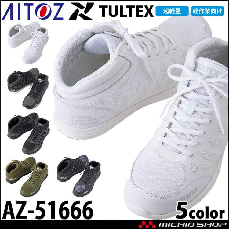 アイトス 安全靴 TULTEX タルテックス AITOZ セーフティシューズ