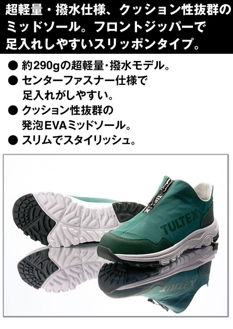 アイトス 安全靴 TULTEX タルテックス AITOZ スリッポン