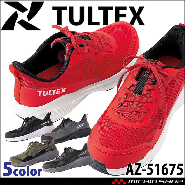 アイトス 安全靴 TULTEX タルテックス AZ-51675 セーフティシューズ