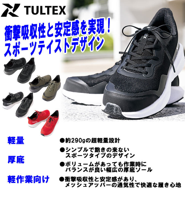 アイトス 安全靴 TULTEX タルテックス AZ-51675 セーフティシューズ