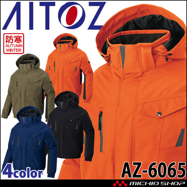 アイトス AITOZ 防水防寒ブルゾン AZ-6065 エコ 防風 保温 秋冬 作業服