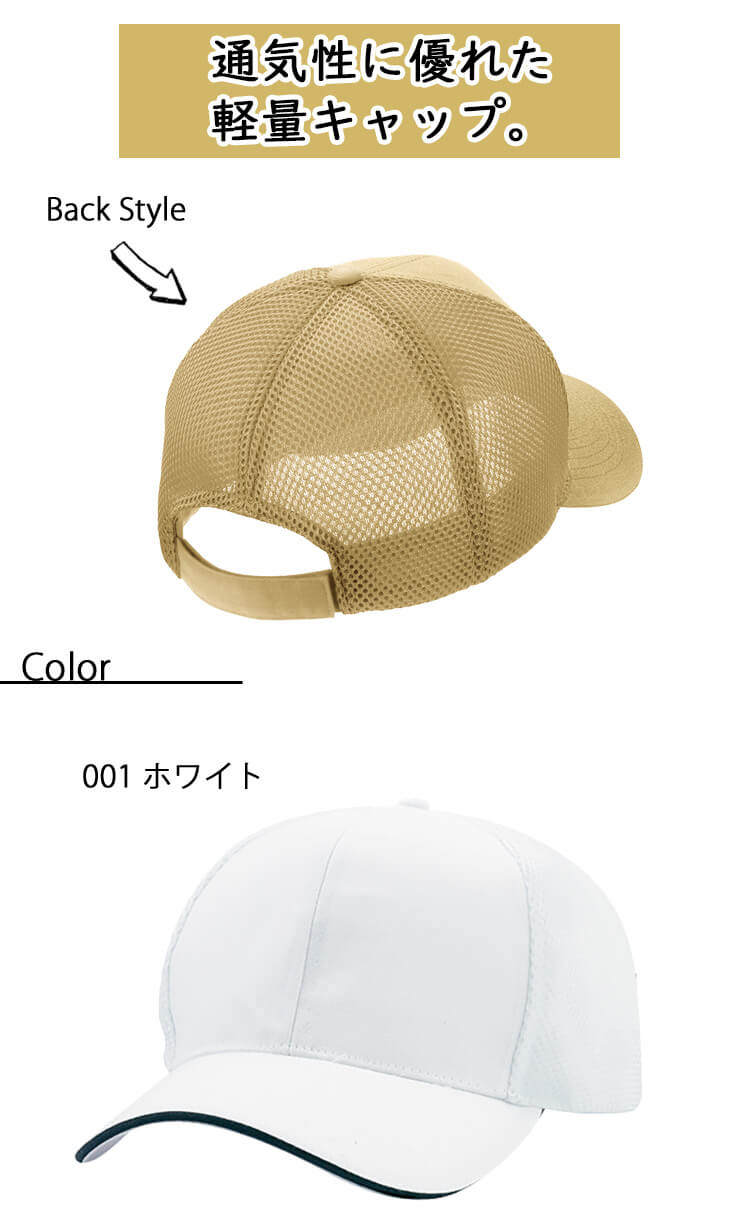 ゆきそら オーダー品10点 お纏め アイトス AITOZ スカイメッシュキャップ AZ-66326 キャップ 帽子
