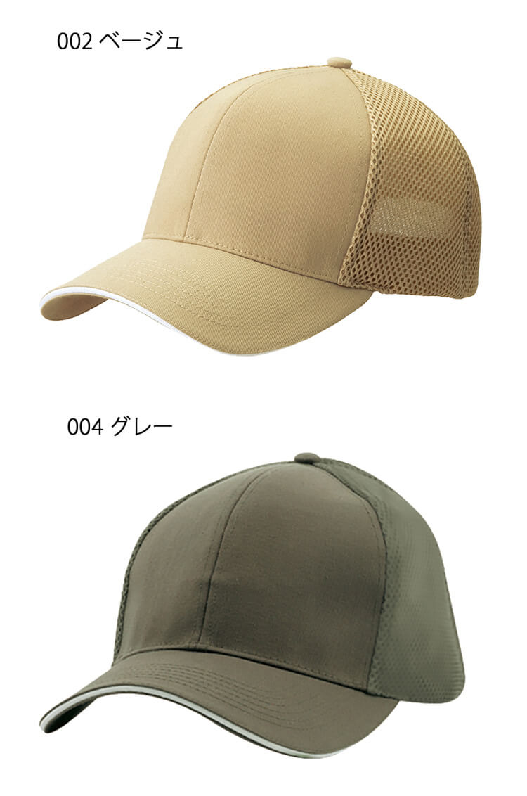 ゆきそら オーダー品10点 お纏め アイトス AITOZ スカイメッシュキャップ AZ-66326 キャップ 帽子