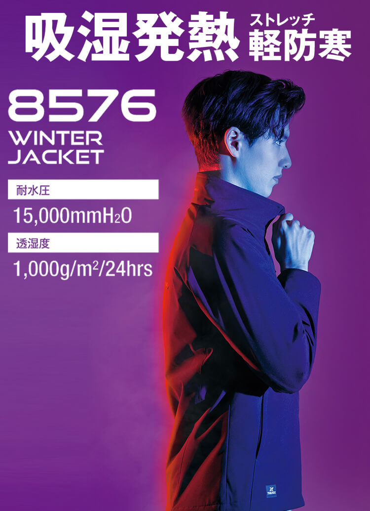 アイトス AITOZ 防寒ジャケット 吸湿発熱軽防寒作業着 AZ-8576 軽量