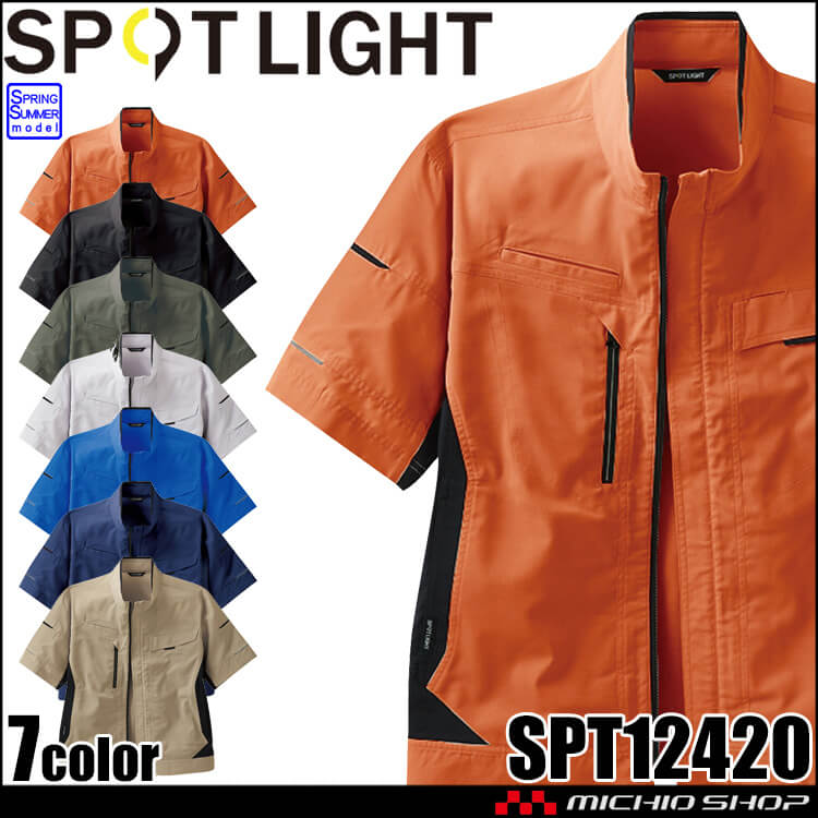 サンエス SUN-S スポットライト SPOTLIGHT 半袖ブルゾン SPT12420 作業