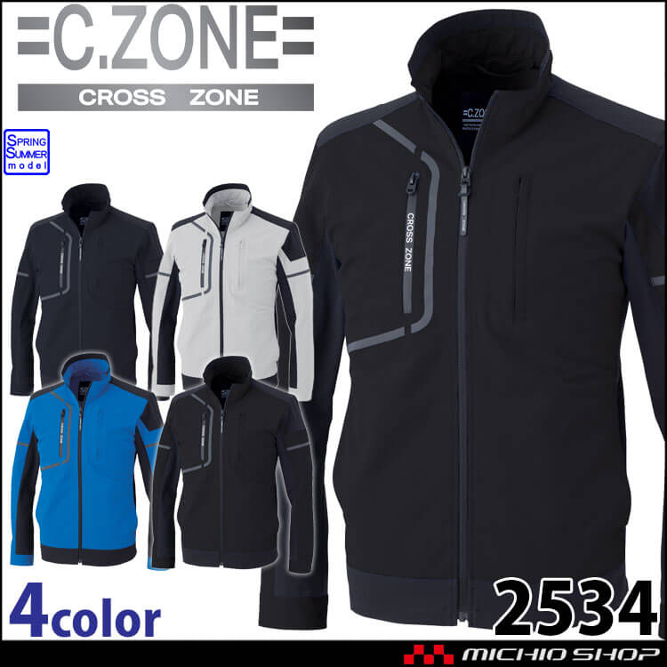 ジーベック（XEBEC） C.ZONE クロスゾーン 長袖ブルゾン 2534 作業着