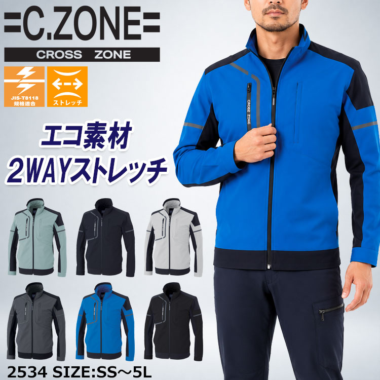 ジーベック（XEBEC） C.ZONE クロスゾーン 長袖ブルゾン 2534 作業着