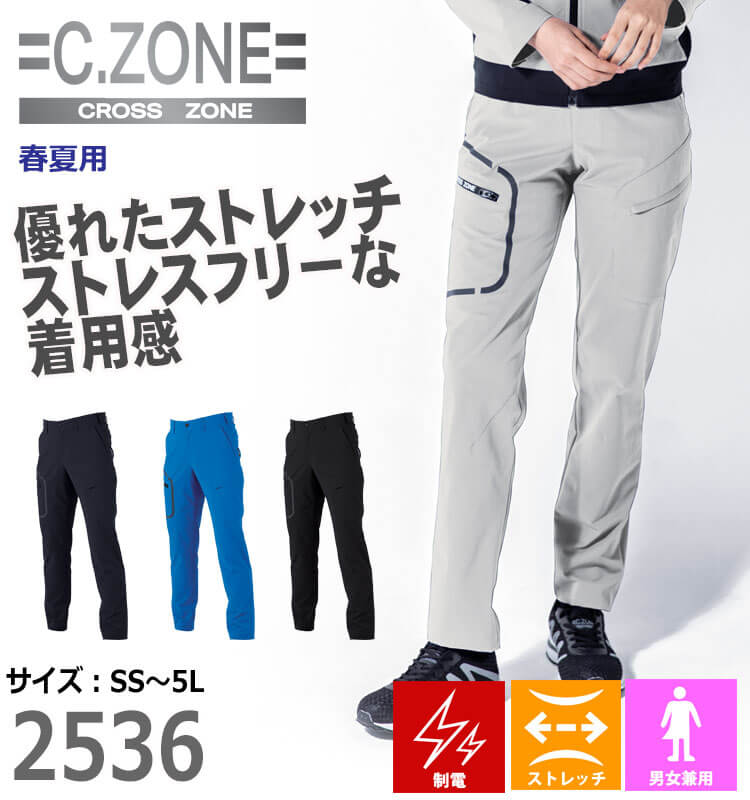 コテツ ジーベック（XEBEC） C.ZONE クロスゾーン カーゴパンツ 2536 作業着