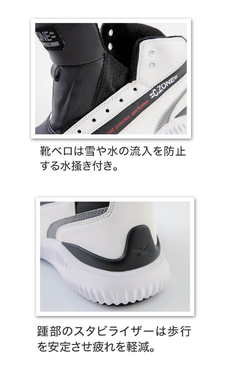 ジーベック（XEBEC） 安全靴 C.ZONE クロスゾーン 防寒セフティ
