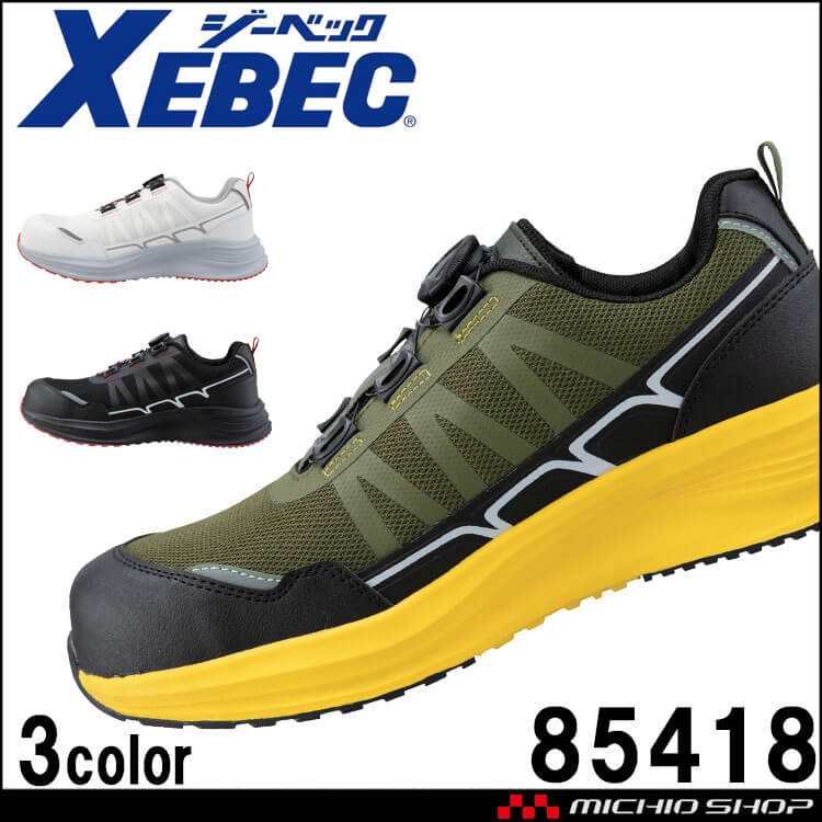 ジーベック（XEBEC） 安全靴 セーフティーシューズ 85418 作業靴 樹脂
