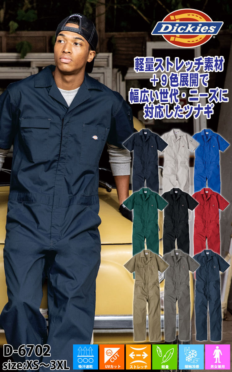 Dickies（ディッキーズ） ストレッチ T/C 半袖 ジャンプスーツ D-6702