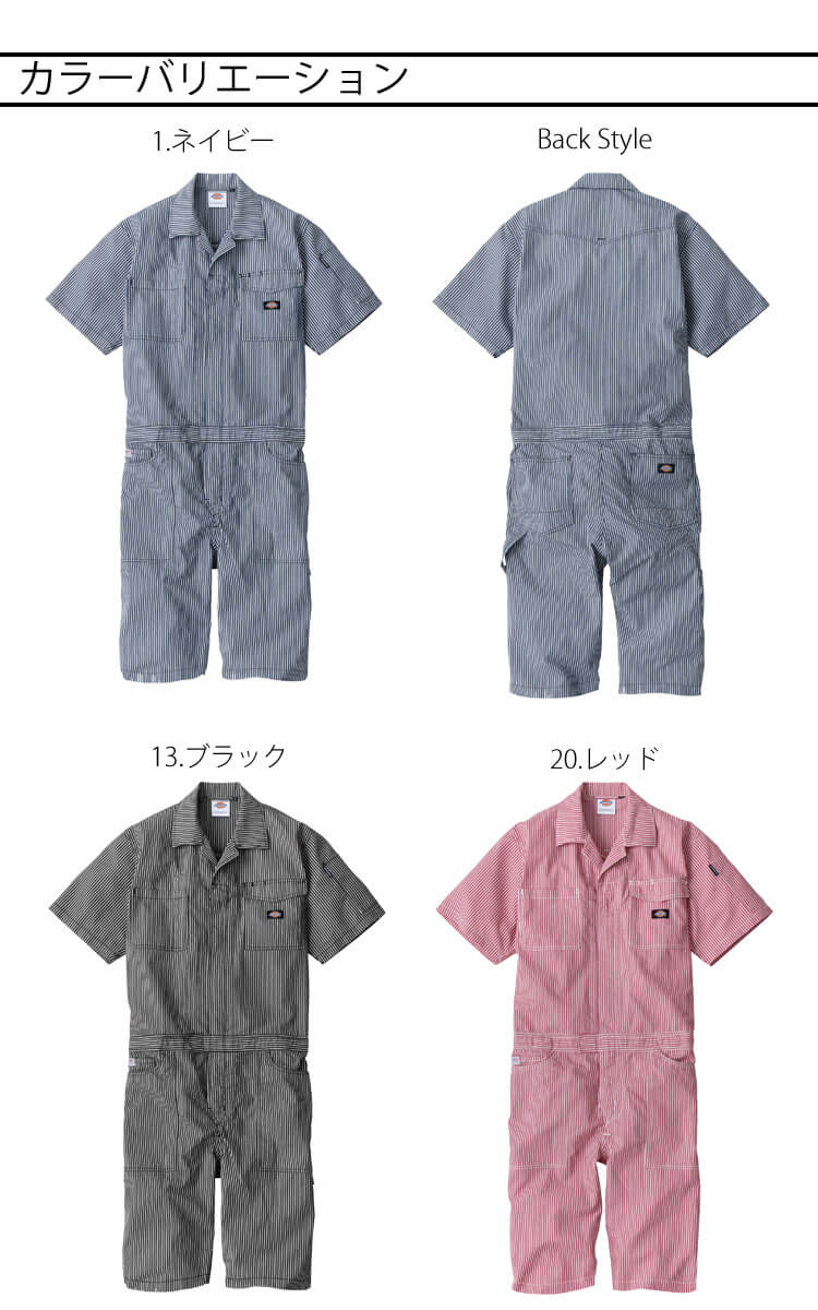 ディッキーズ　D-7104　20.レッド　SS　 半袖ツナギ　ショート丈 ディッキーズ ライトストレッチヒッコリー半袖ツナギ（ショート