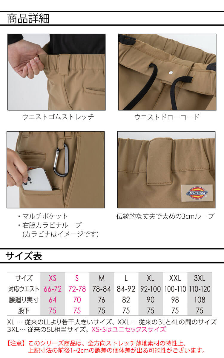 Dickies（ディッキーズ） 4WAYストレッチ テーパードパンツ D-7573 CO
