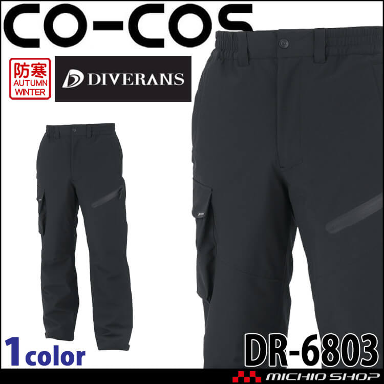 コーコス CO-COS  ストレッチ透湿防水 防寒パンツ 反射 UVカット DR-6803 秋冬 2025年秋冬新作 3XLサイズ コーコス CO-COS ストレッチ透湿防水 防寒パンツ 反射 UVカット DR