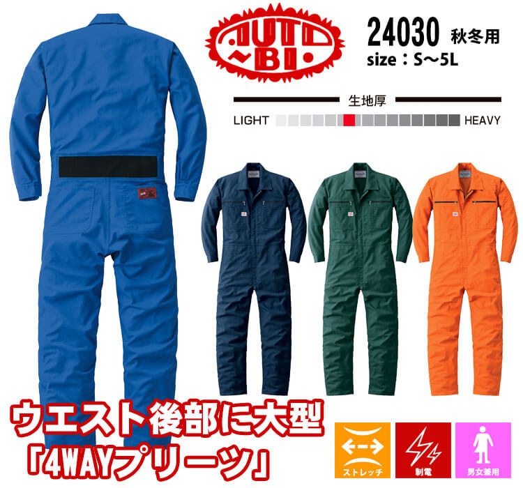 【未使用】ツナギ 作業服 AUTO-BI 通年 長袖つなぎ服 山田辰 3着セット 山田辰 ツナギ AUTO-BI オートバイ 長袖つなぎ服 24030 作業着 通年