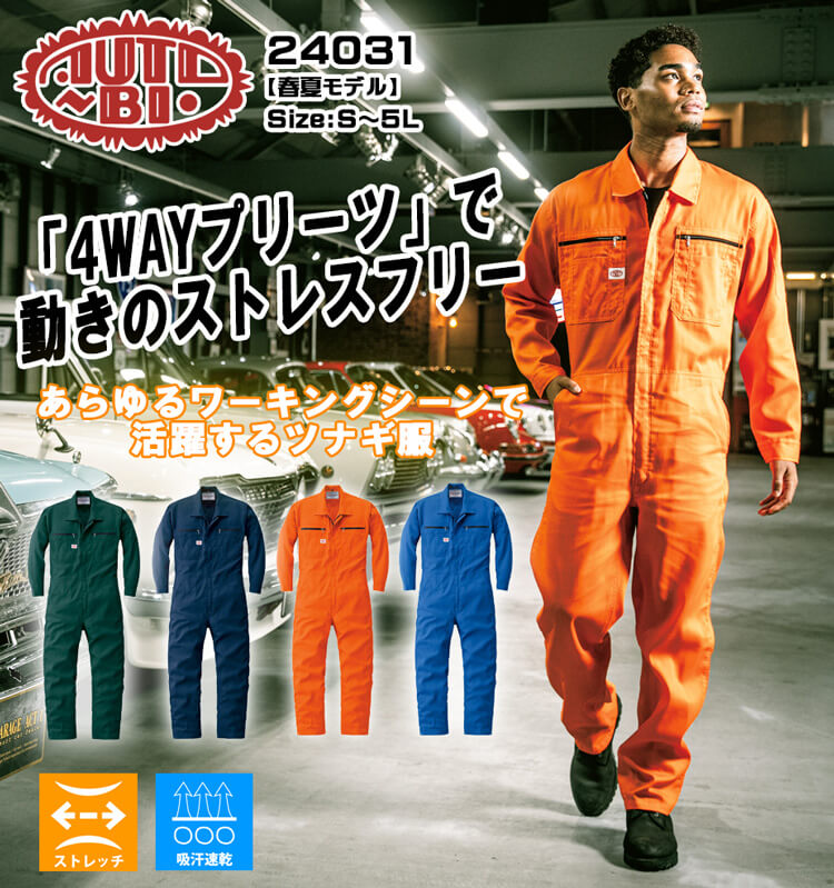 山田辰 ツナギ AUTO-BI オートバイ 長袖つなぎ服 24031 作業着 春夏