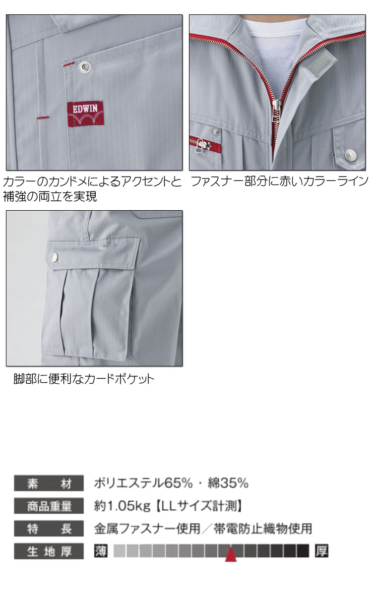 EDWIN（エドウィン） つなぎ 長袖つなぎ服 81002 作業着 作業服 通年