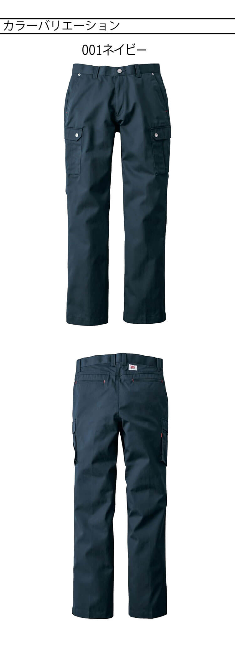 EDWIN（エドウィン） カーゴパンツ 83002 作業着 作業服 パンツ 通年