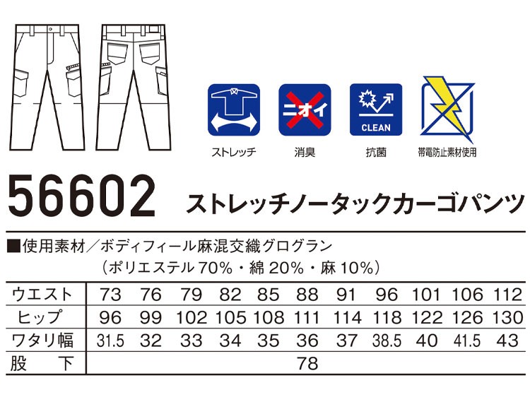 作業服 Jawin ジャウィン ストレッチノータックカーゴパンツ 56602 春夏 自重堂 制服、作業服